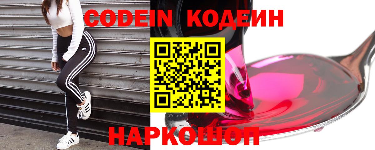Кодеиновый сироп Lean Purple Drank Канаш