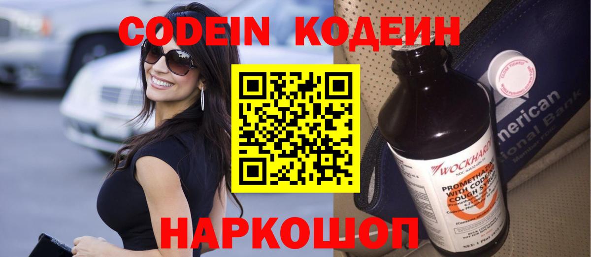 Codein напиток Lean (лин)  Codein напиток Lean (лин)  Канаш  Вход с VPN 