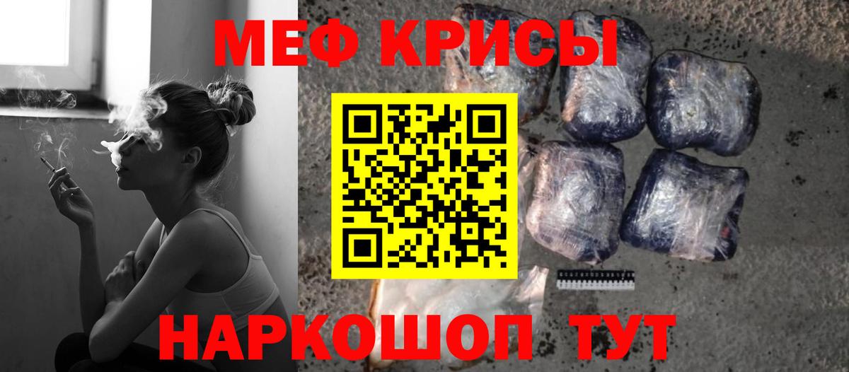 Меф Канаш