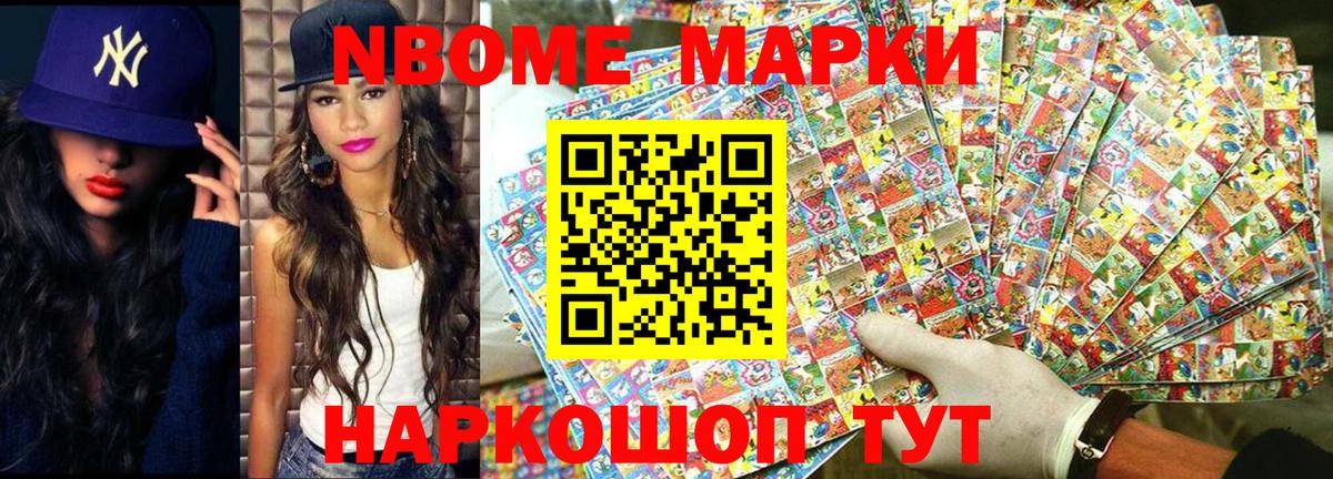 Марки N-bome 1500мкг Канаш